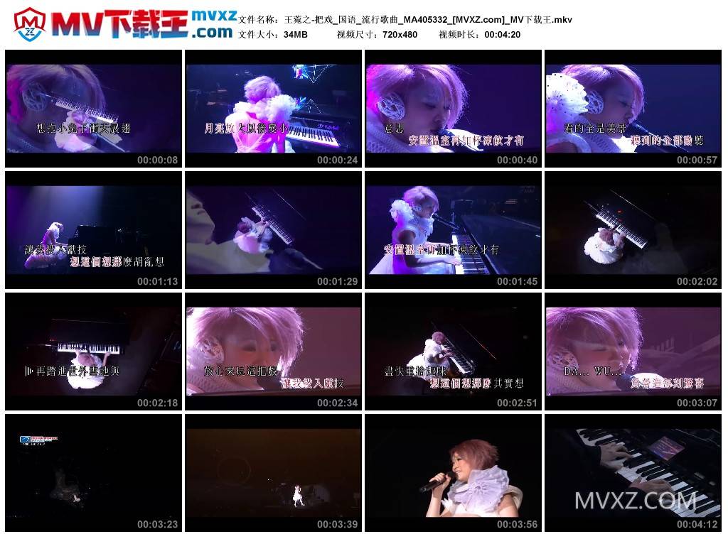 王菀之-把戏_国语_流行歌曲_MA405332